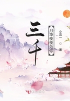 三千月華夜夜為你在線閱讀