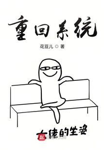 重回系統(tǒng)