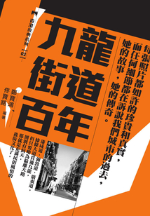 九龙街道百年