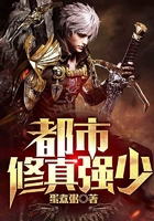 都市修真强少在线阅读