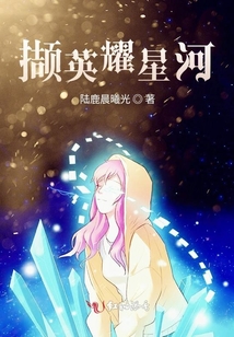 擷英耀星河