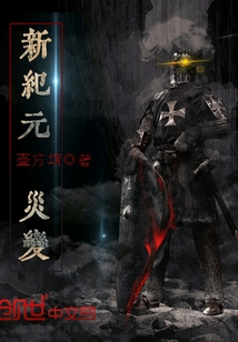 新紀元災(zāi)變