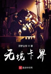 無境卡界