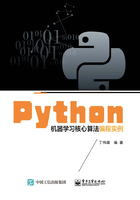 Python机器学习核心算法编程实例在线阅读