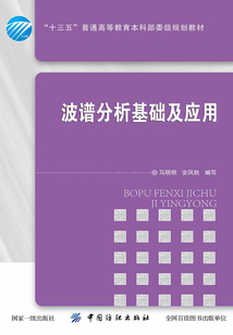 波譜分析基礎及應用