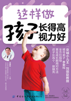 这样做 孩子长得高 视力好