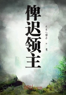先做会儿领主在线阅读