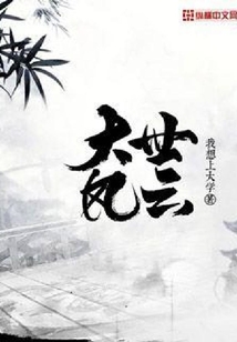大世風云