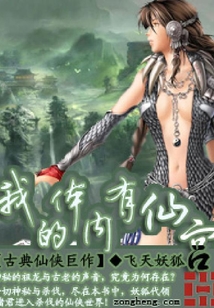 我的體內有仙宮