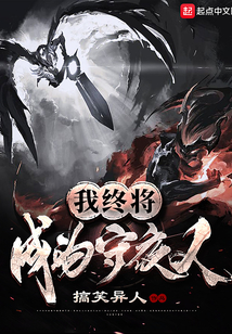 我終將成為守夜人