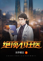 絕頂小狂醫在線閱讀