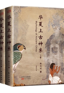 華夏上古神系