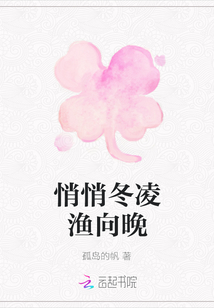 悄悄冬凌漁向晚
