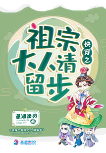 快穿之祖宗大人請留步
