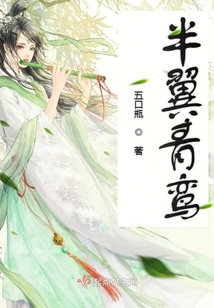 半翼青鸞