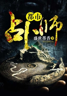 都市占卜師