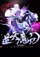 逆天魔记在线阅读