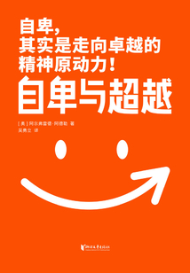 自卑與超越
