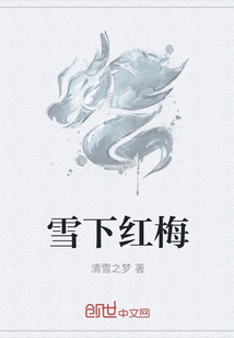 雪下紅梅