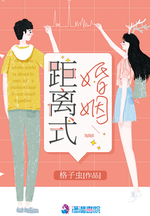 距離式婚姻