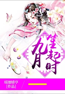 九月笙起時