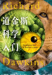 道金斯科學入門