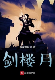 劍樓月