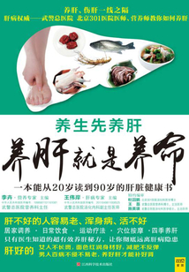 養(yǎng)肝就是養(yǎng)命(2020版)