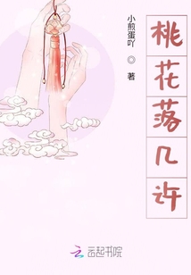 桃花落幾許