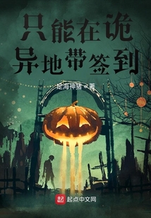 只能在詭異地帶簽到