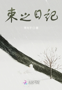 束之日記