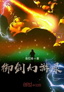 御劍幻游錄