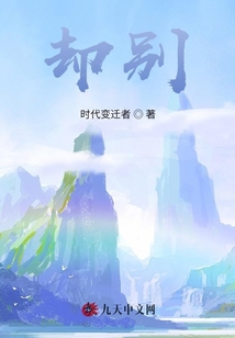 却别