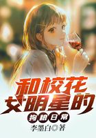 和校花女明星的狗糧日常在線閱讀