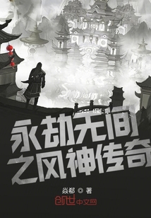 永劫無間之風神傳奇