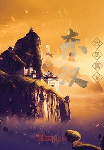 東漢：我是贏家