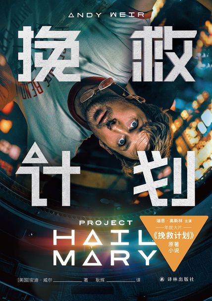 《挽救计划》封面