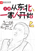 文娛：從東北一家人開始在線閱讀