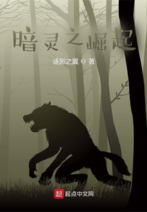 暗靈之崛起