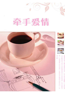 牽手愛情