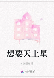 Want the Stars in the Sky