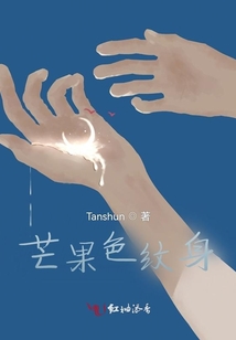 芒果色紋身