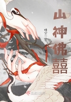 山神佛囍在線閱讀