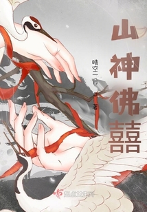 山神佛囍