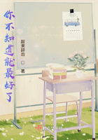 你不知道就最好了在線閱讀