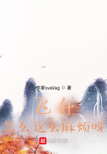 飛升怎么這么麻煩呀！