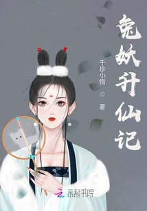 兔妖升仙記