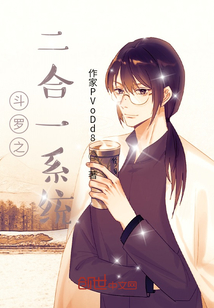 斗羅之二合一系統