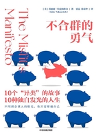不合群的勇氣在線閱讀