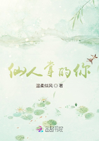 仙人掌的你在線閱讀